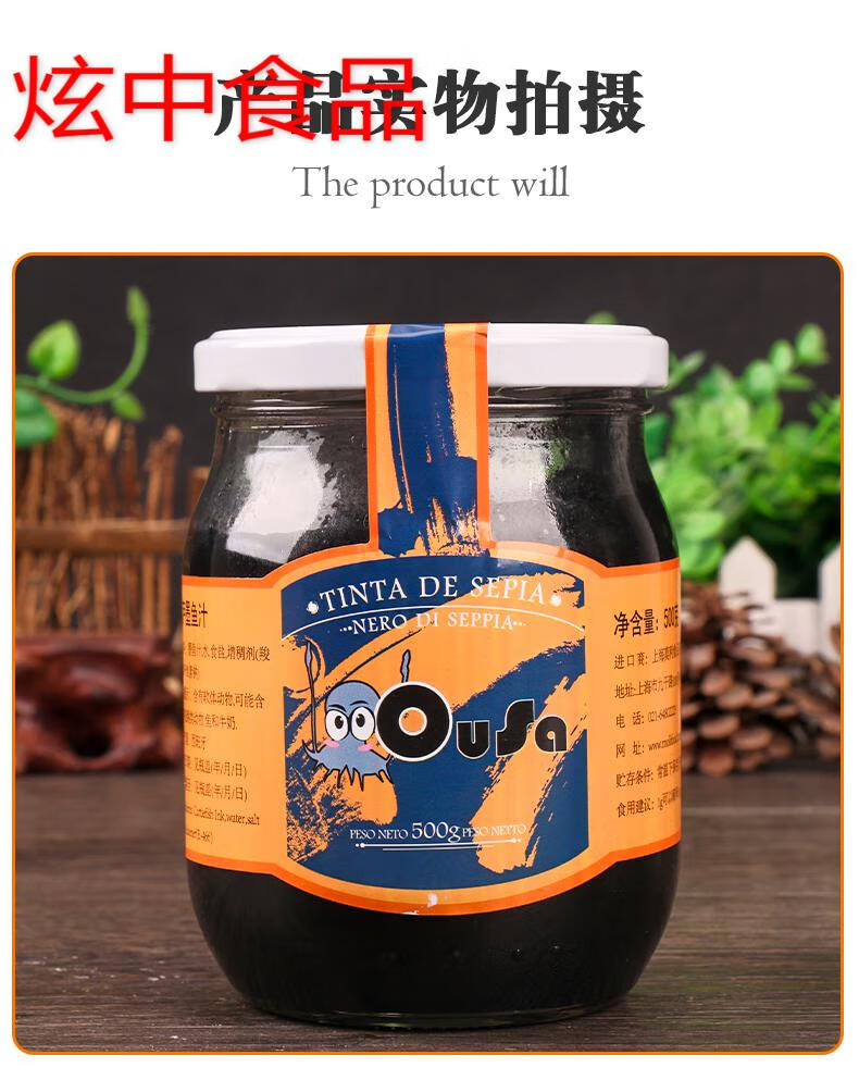 元宵节 5折 进口欧萨墨鱼汁500g 商用水饺寿司西班牙海鲜饭意面食用