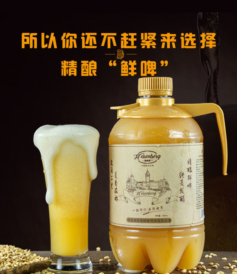 青岛海森堡精酿原浆鲜啤高浓度鲜活桶装啤酒纯粮酿造1.