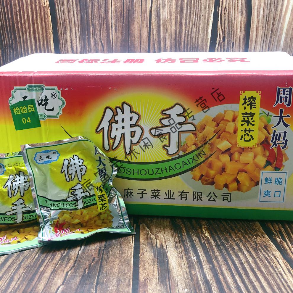 潮汕榨菜周大妈榨菜芯50g/袋 配粥下饭菜榨菜块榨菜芯 佛手榨菜芯【10