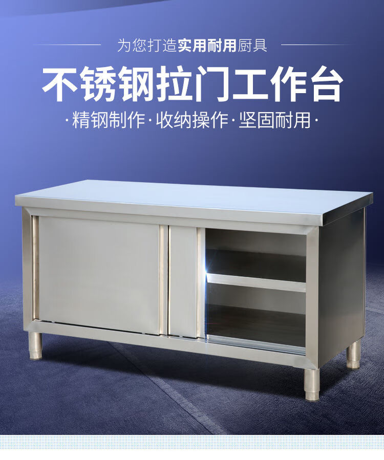 不锈钢拉门工作台厨房操作打荷案板切菜桌子台面家商用储物柜组装款长