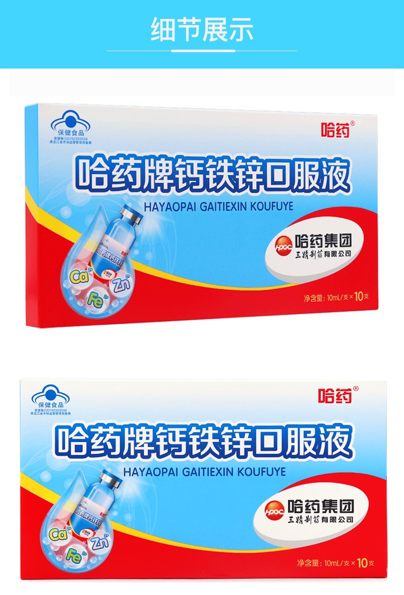 哈药 哈药牌钙铁锌口服液 10ml*10支 婴幼儿童宝宝蓝瓶补钙铁锌 1盒