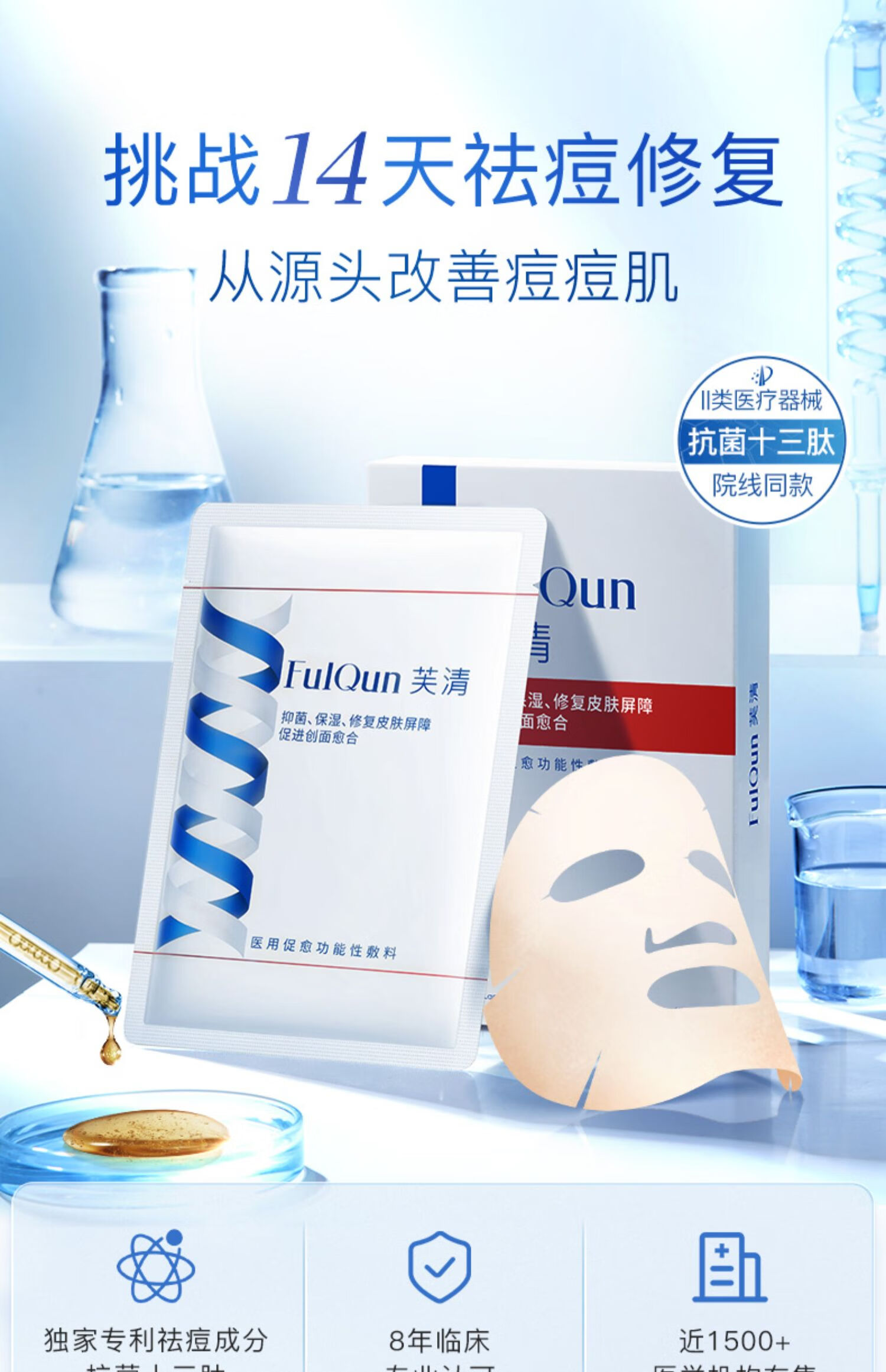 芙清密钥水杨酸官方旗舰店洗面奶非敷料涂抹凝胶 芙清敷料一盒【图片