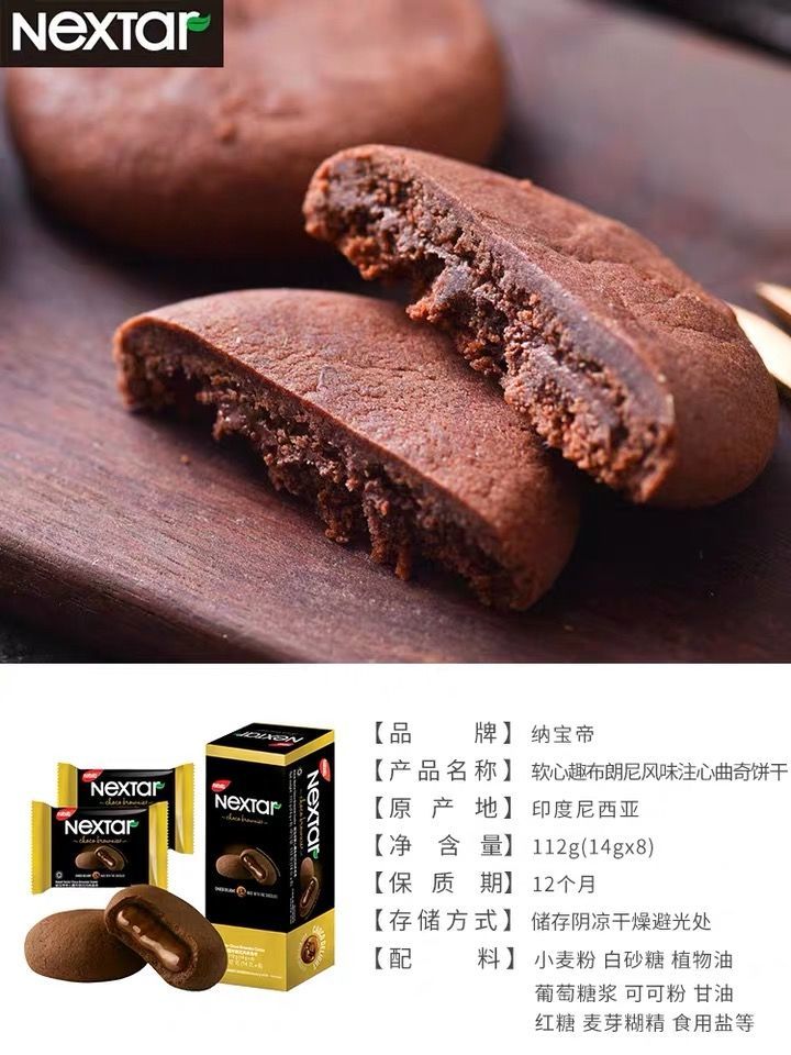 纳宝帝丽芝士巧克力曲奇饼干软心趣布朗尼风味注心曲奇进口零食巧克力
