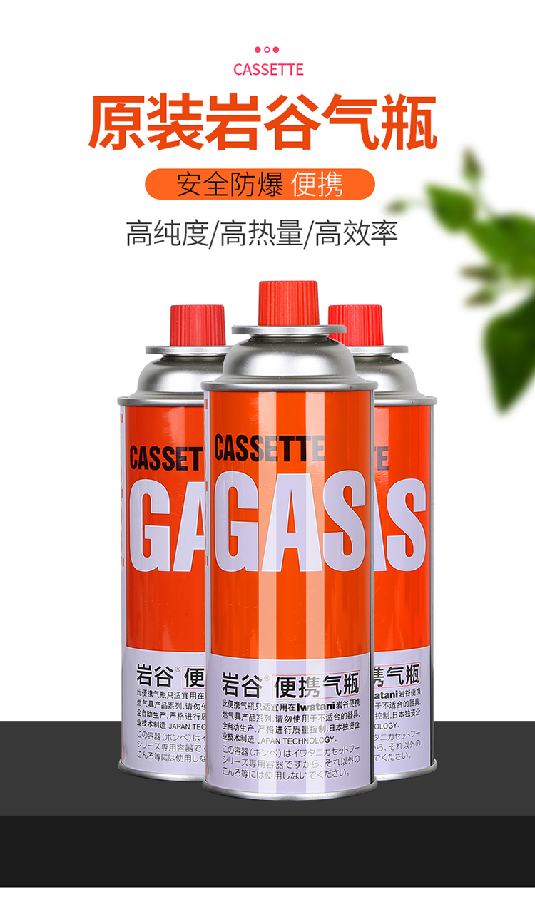 岩谷卡式炉气罐户外便携式液化燃气罐瓦斯气体卡磁炉丁烷气瓶250g 250