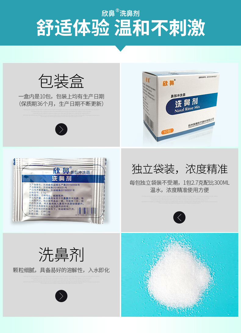 欣鼻医用洗鼻剂盐洗鼻器鼻腔冲洗护理器鼻塞喷嚏鼻窦1盒洗鼻剂1盒10包