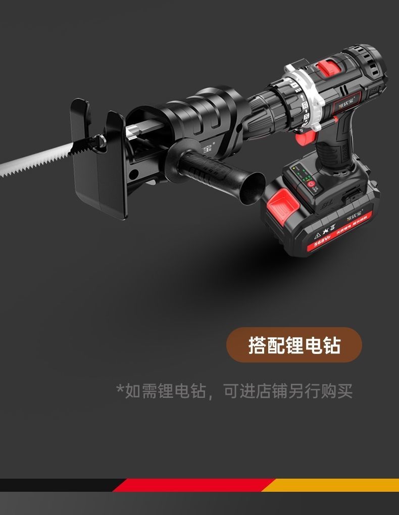 惠利得德国转换头电钻变电锯手持往复锯家用电动马刀锯小型木工锯子