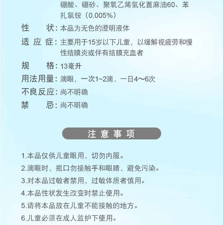 曼秀雷敦 小乐敦复方牛磺酸滴眼液13ml 慢性结膜炎 结膜充血 缓解视
