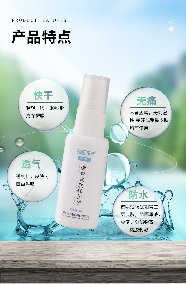 造口皮肤保护剂保护膜护理喷剂伤口造口造瘘护理喷雾30ml批发联系客服