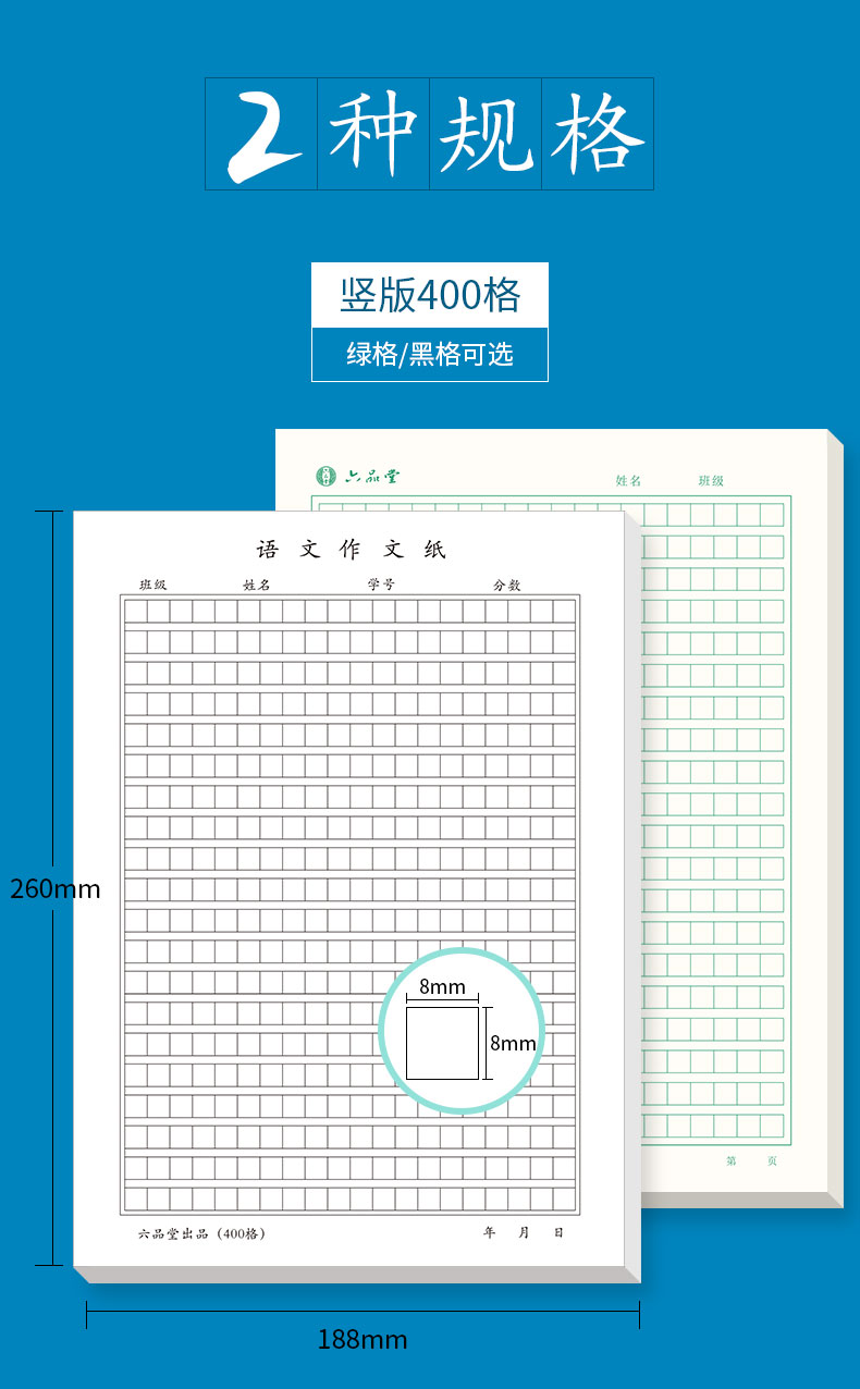 萌惺尚六品堂作文紙信紙稿紙學生原稿紙學生用考試專用400格方格紙800