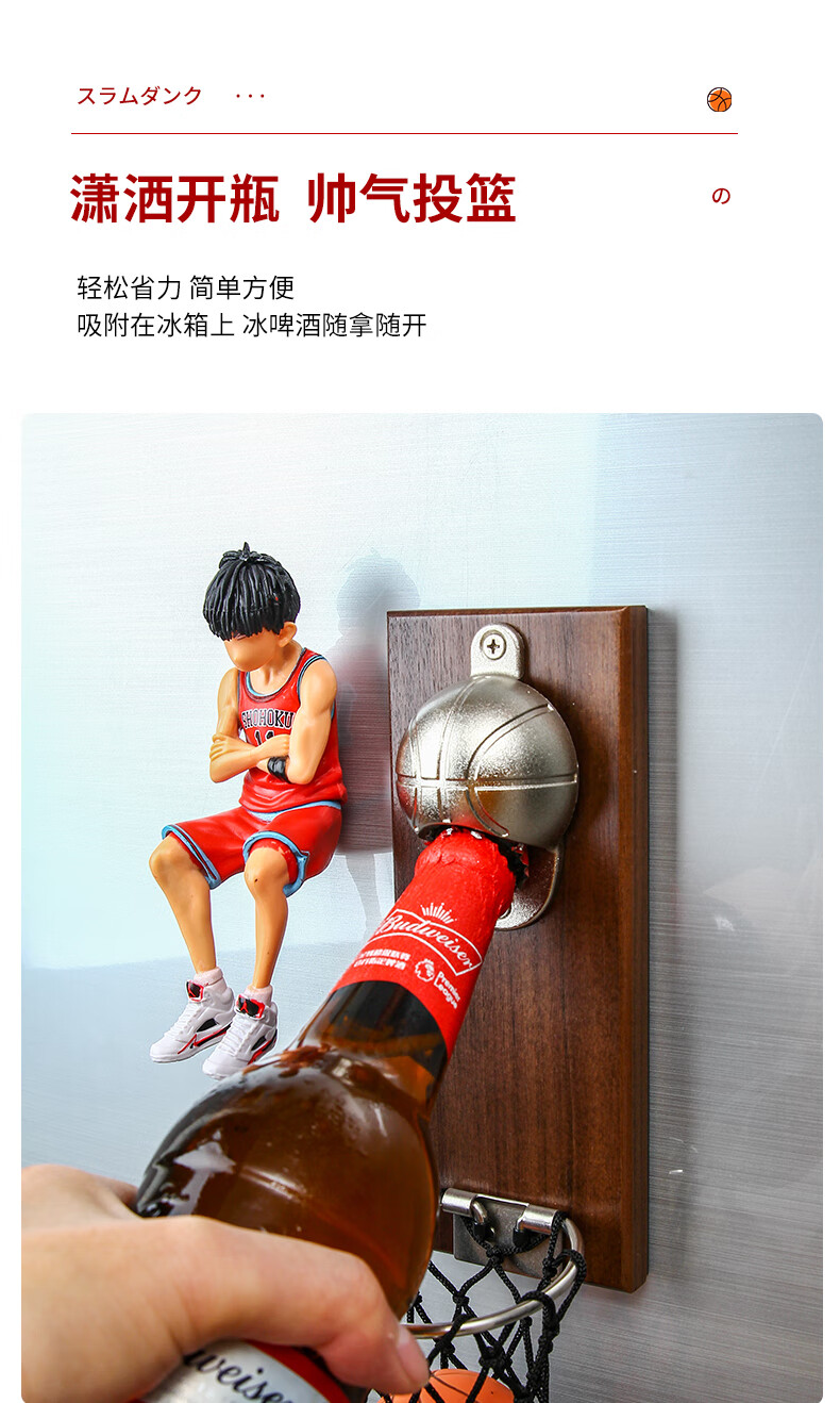 瓶启子啤酒开瓶器网红灌篮高手开瓶器创意篮筐篮球啤酒起瓶器家用开瓶