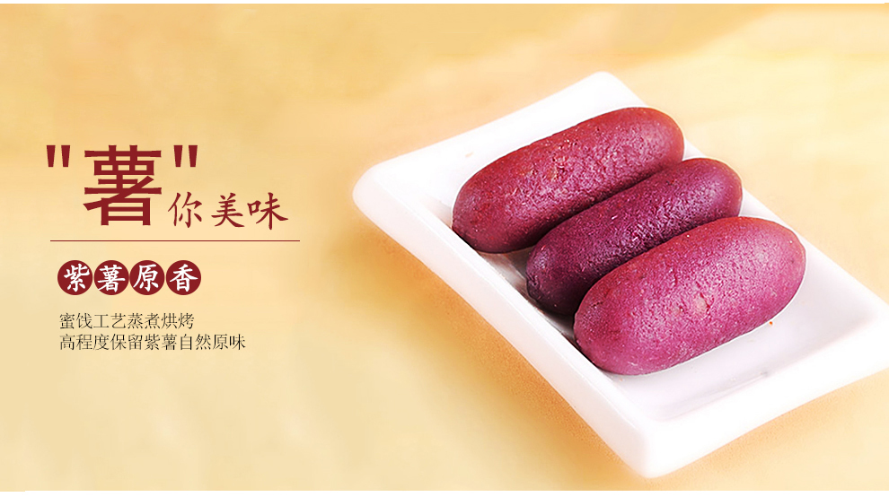 品质保证御食园自由购产品小紫薯5个约100g礼包北京特产零食礼包自选