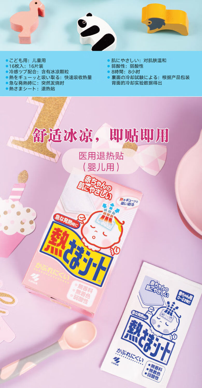 官方旗舰日本原装进口小林制药冰宝贴退烧贴降温冰贴婴幼儿童散热贴
