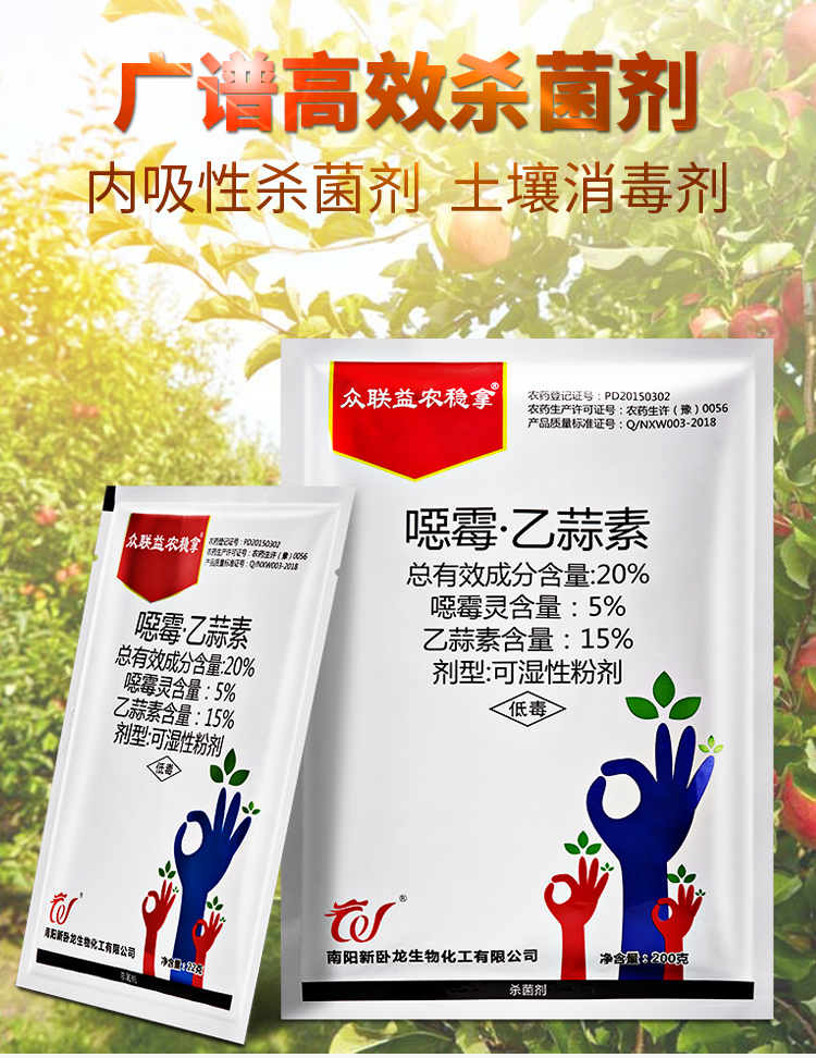 恶霉灵乙蒜素立枯萎疫病炭疽病软根腐病花卉瓜果树蔬菜农药剂 22g