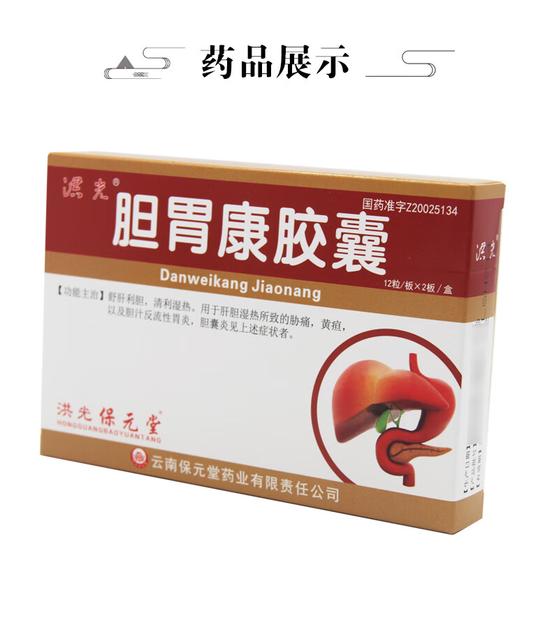 洪光 胆胃康胶囊 0.3g*24粒 5盒装【图片 价格 品牌 报价】-京东