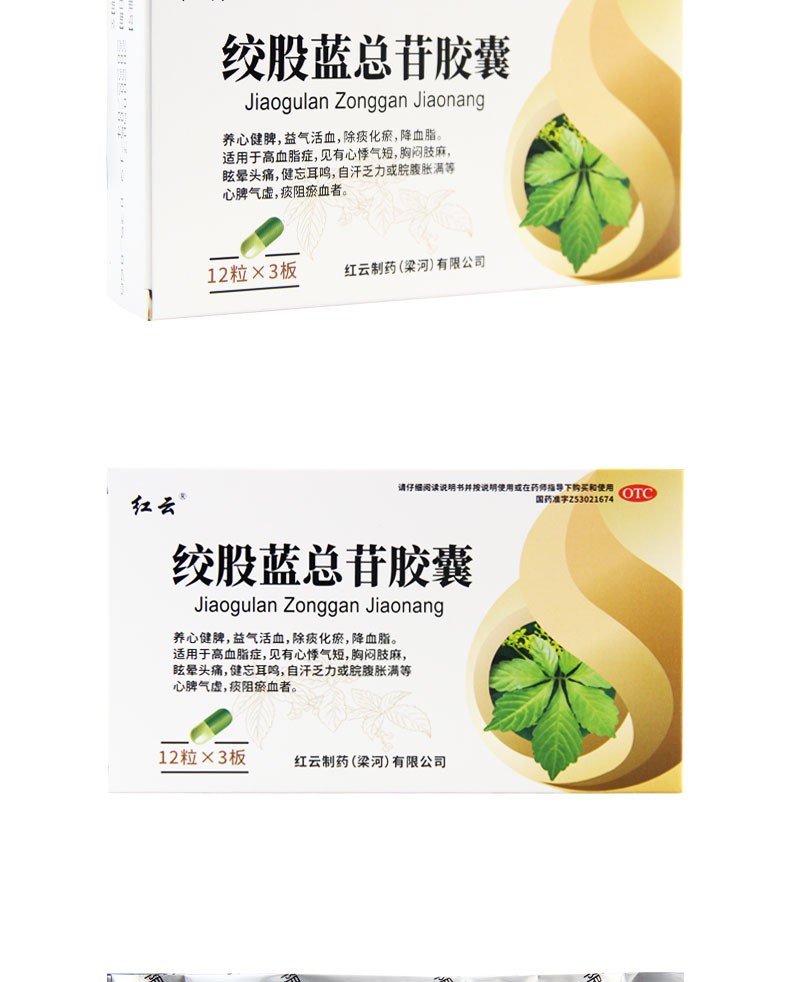 红云制药绞股蓝总苷胶囊60mg36粒盒降血脂高血脂症耳鸣健忘胸闷头痛