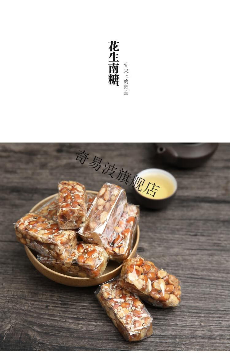 纯手工花生糖拉丝250g 广东潮汕特产小吃零食传统糕点老式花生酥南糖