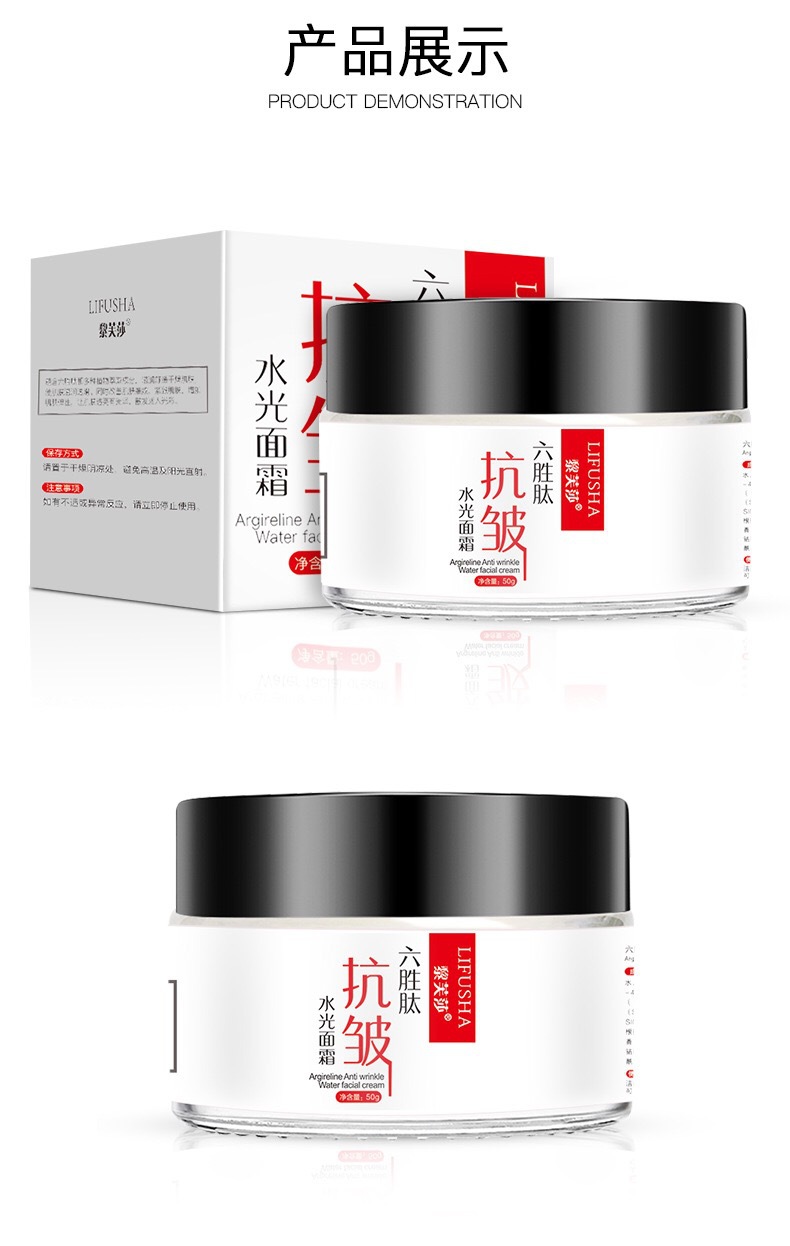 黎芙莎六胜肽抗皱水光面霜补水保湿淡化干纹细纹眼纹提拉紧致肌肤润肤