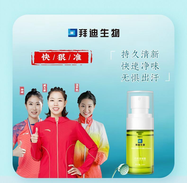 拜迪生物腋露止汗露男女除臭腋下留香学生夏天 20ml1瓶【不够】 【抖