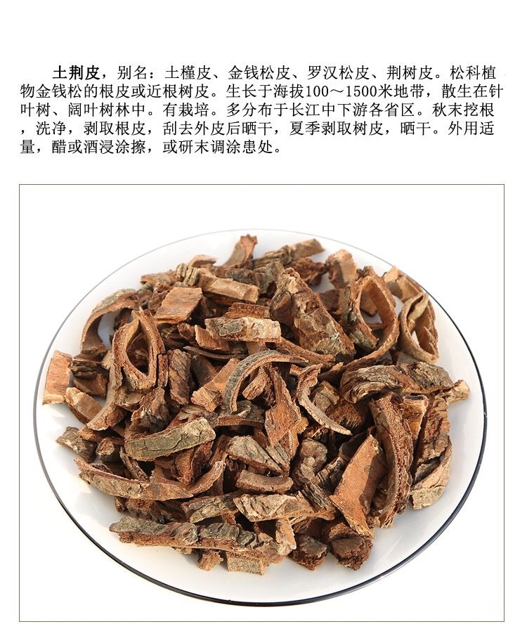 土槿皮的功效与作用图片