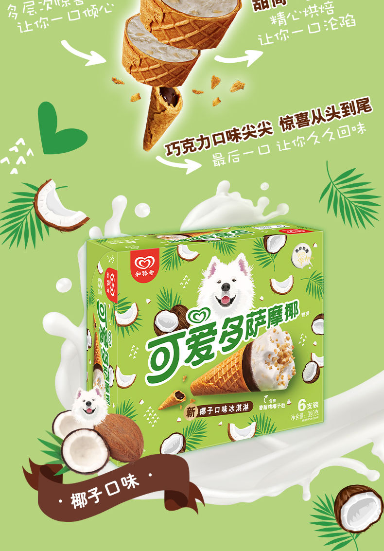 34支可爱多甜筒棒棒迷可特牛乳芒果莓莓椰子口味雪糕冷饮咖啡巧克力