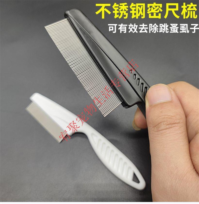 宠物狗狗猫咪用跳蚤梳除跳蚤梳子白柄密齿梳子不锈钢针排梳加狗用除