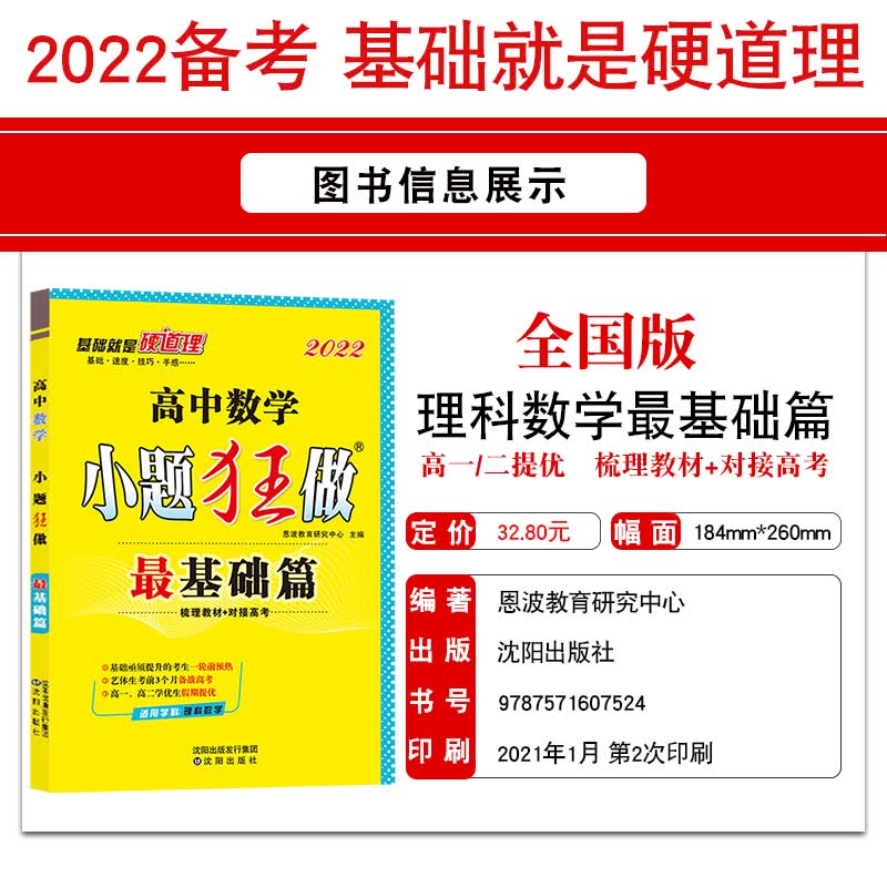 22恩波教育小题狂做高中语文数学英语物理化学生物政治历史地理最基础篇全国卷高三高考一轮总复习高中理科4本 恩波教育研究中心 摘要书评试读 京东图书
