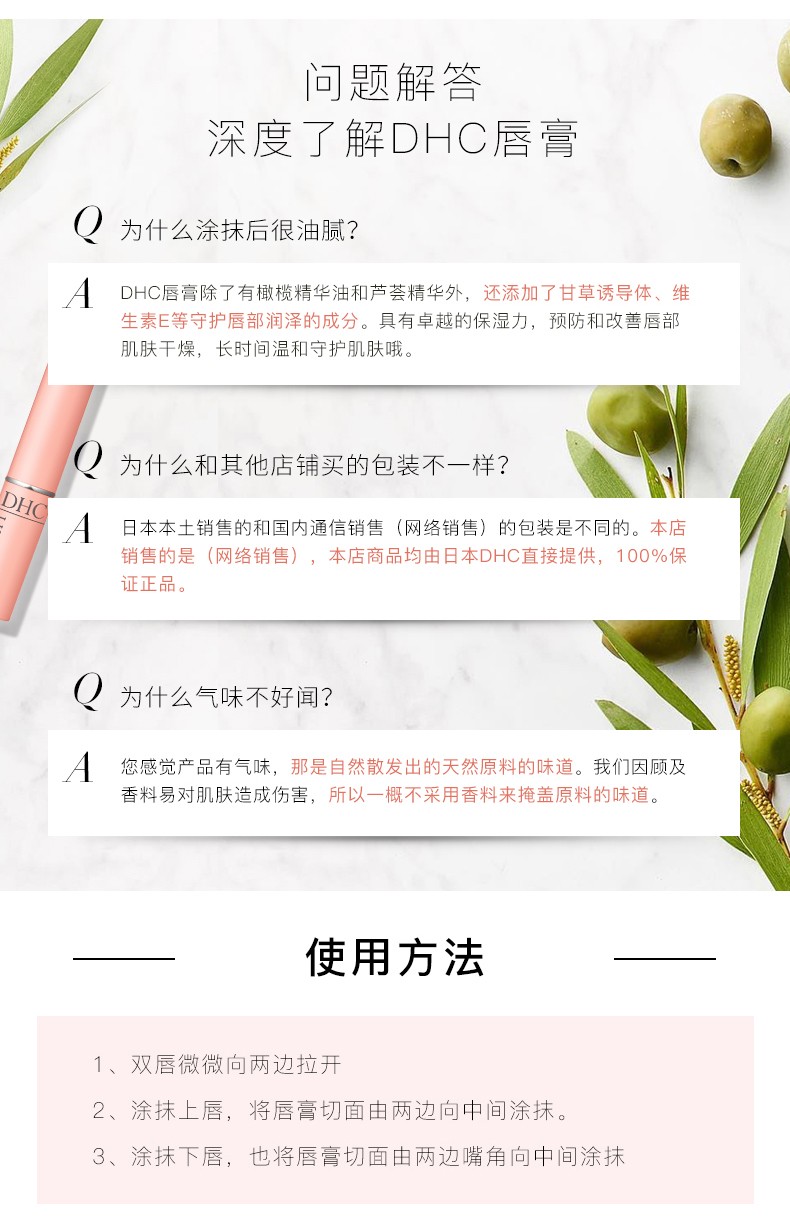 蝶翠诗（DHC） DHC（蝶翠诗）润唇膏橄榄护唇膏 1.5g 防干裂无色保湿滋润男女可用 唇膏3件