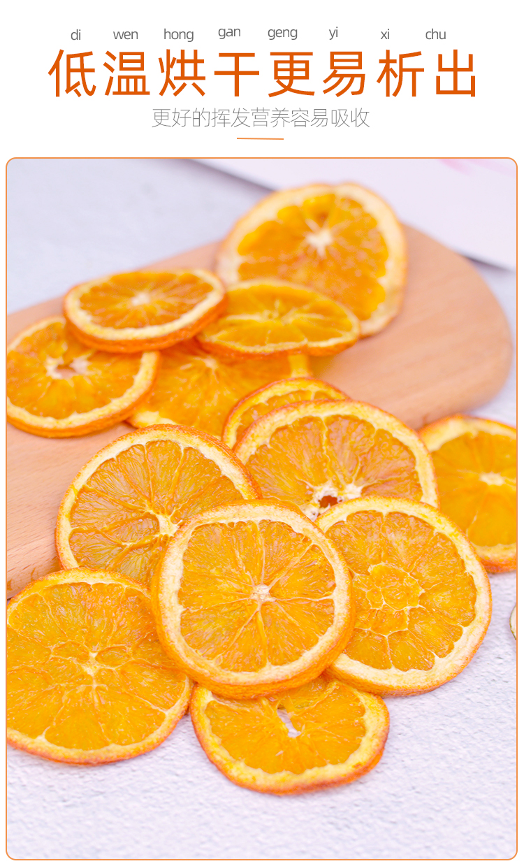 香橙片500g散装香橙干橙子片泡水纯手工水果茶水果片搭西柚干 农产品