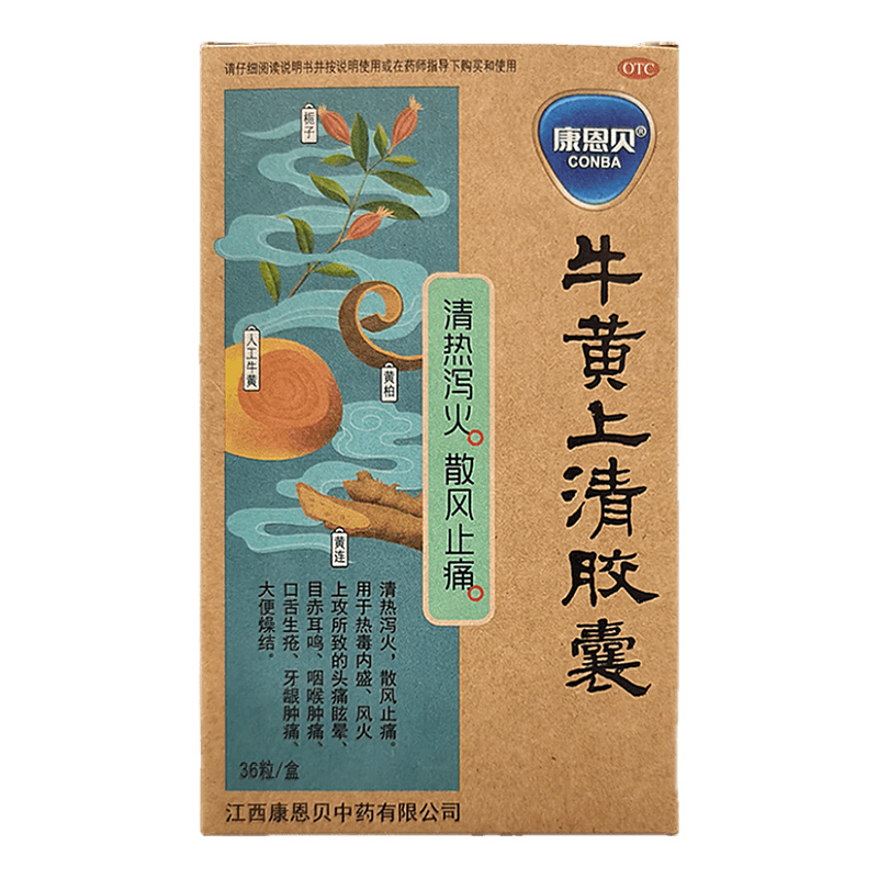 康恩贝 牛黄上清胶囊 36粒 清热泻火口舌生疮牙龈肿痛 5盒