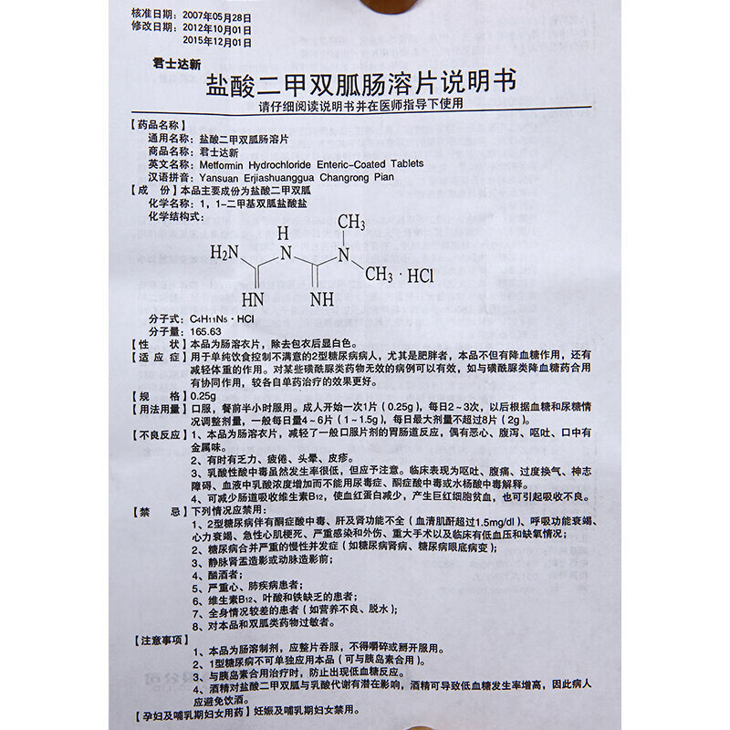 君士达新盐酸二甲双胍肠溶片025g60片盒rx2盒装