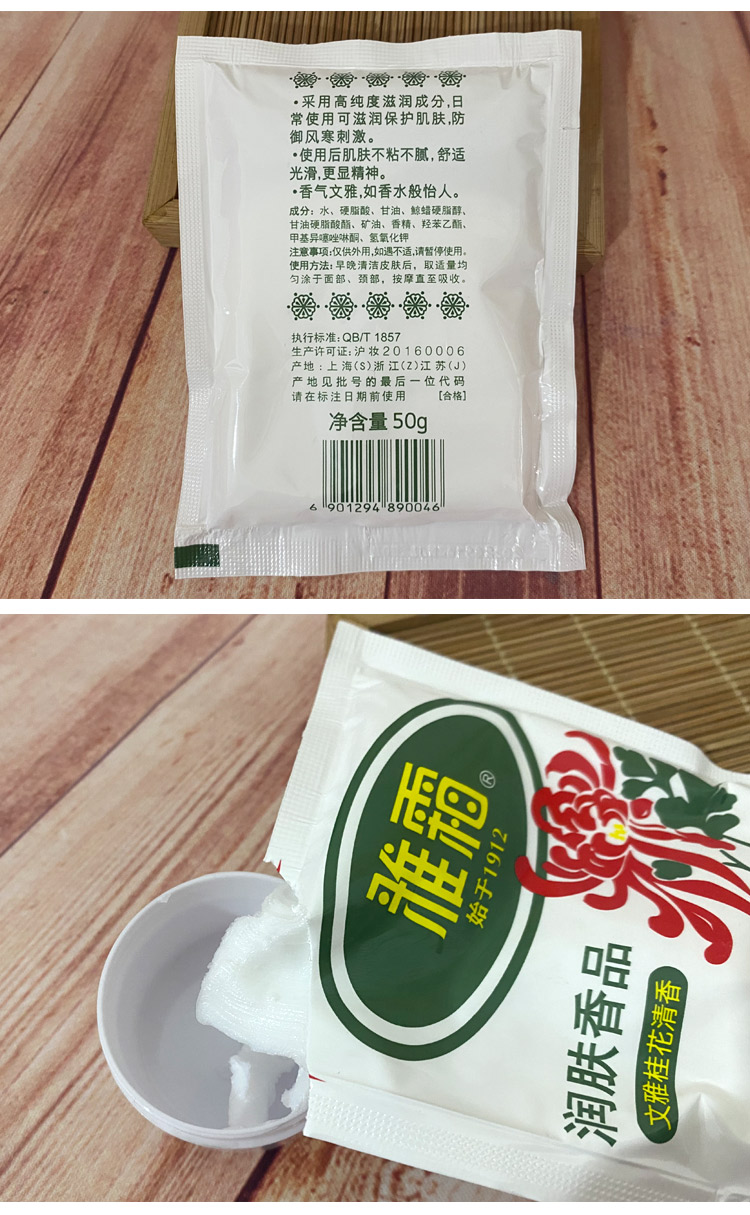 雅霜 雪花膏50g袋装桂花香型补水保湿滋润肤面霜老牌国货护肤. 6袋