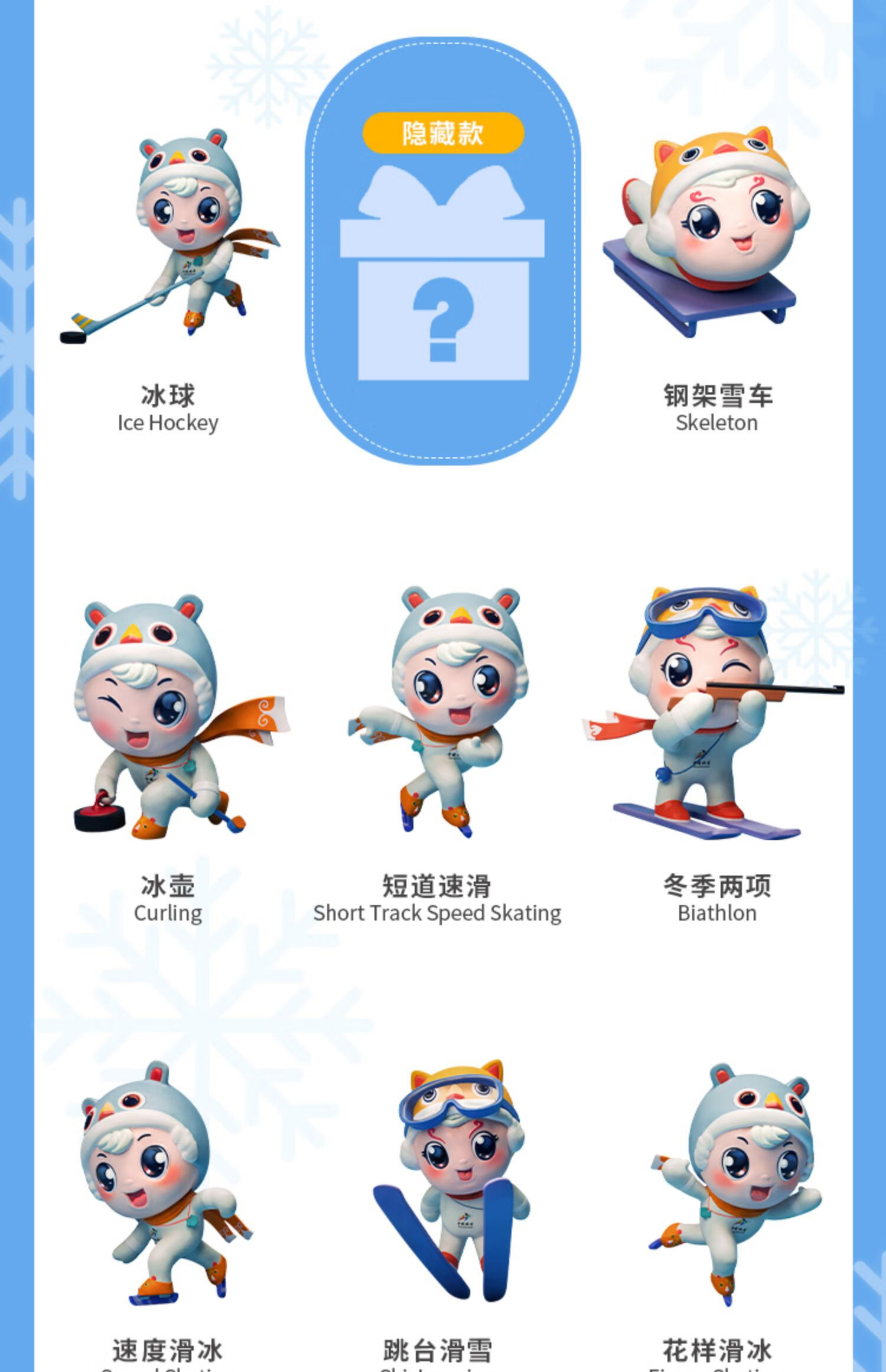 中国冰雪大会吉祥物图片
