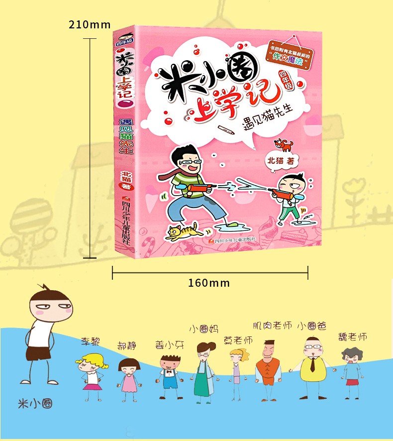 店长推荐米小圈上学记米小圈上学记一二三四年级小学生启蒙早教漫画