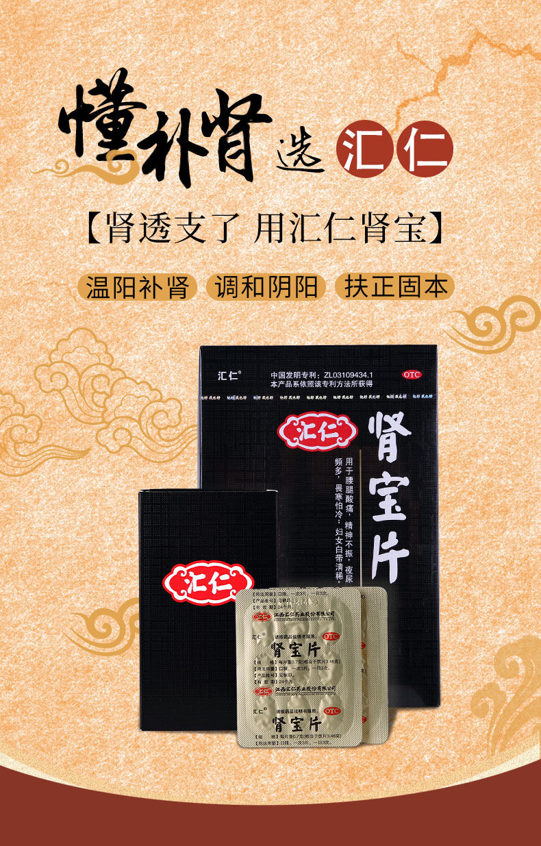 汇仁 肾宝片126片温阳补肾精神不振腰腿酸痛夜尿频多rs 一盒【图片
