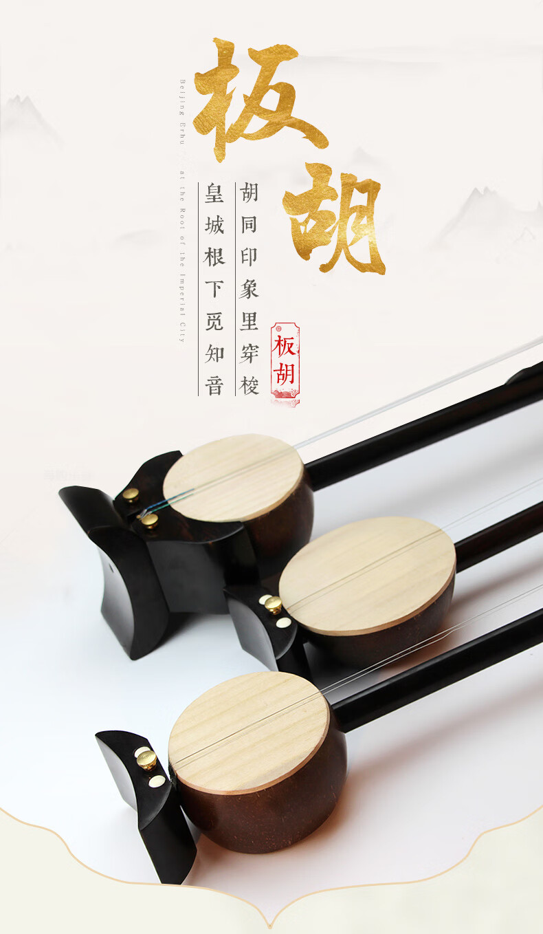 京弗专演奏中高音板胡木考级板胡秦腔豫剧民族乐器 【秦腔板胡】