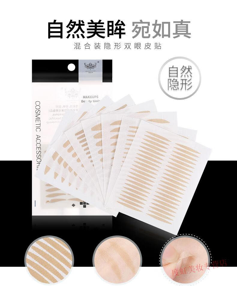 睫蓓双眼皮贴隐形逼真眼皮下垂贴内双肿泡眼双眼皮防眼垂定型霜 水滴款480贴/包(改善眼尾下垂) 1份(每包送镊叉工具)