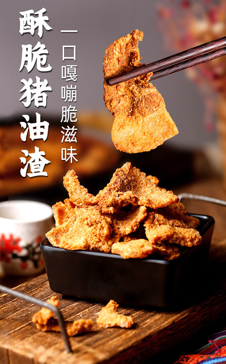 酥脆猪油渣零食小吃油渣子猪肉渣猪油粕脂渣干炸五花肉4包装原味2包香