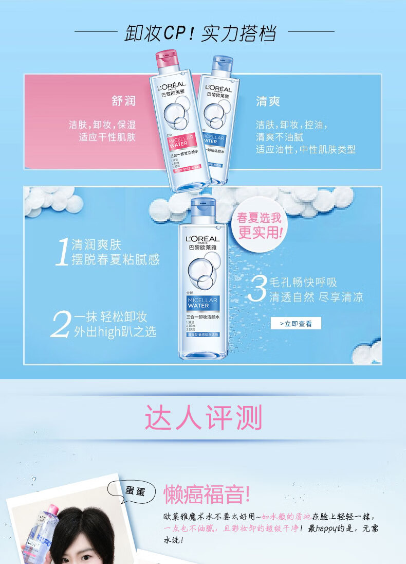 欧莱雅（LOREAL） 欧莱雅三合一卸妆水液脸部温和清洁无刺激眼唇免洗敏感肌适用学生女 无酒精氨基酸 （倍润型）400ml+95ml*2