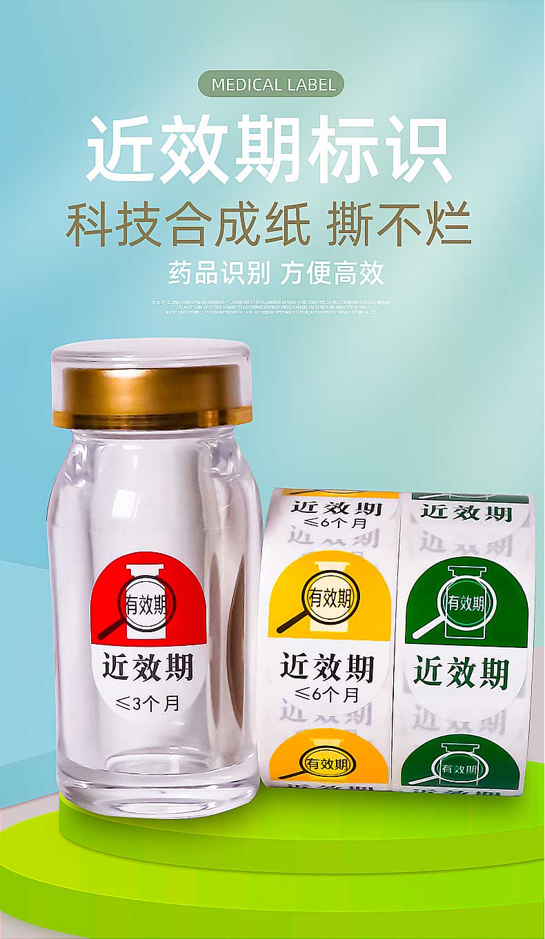 近效期多规标识看似听似药房易混淆标签护理高危警示药品药物贴纸 浅