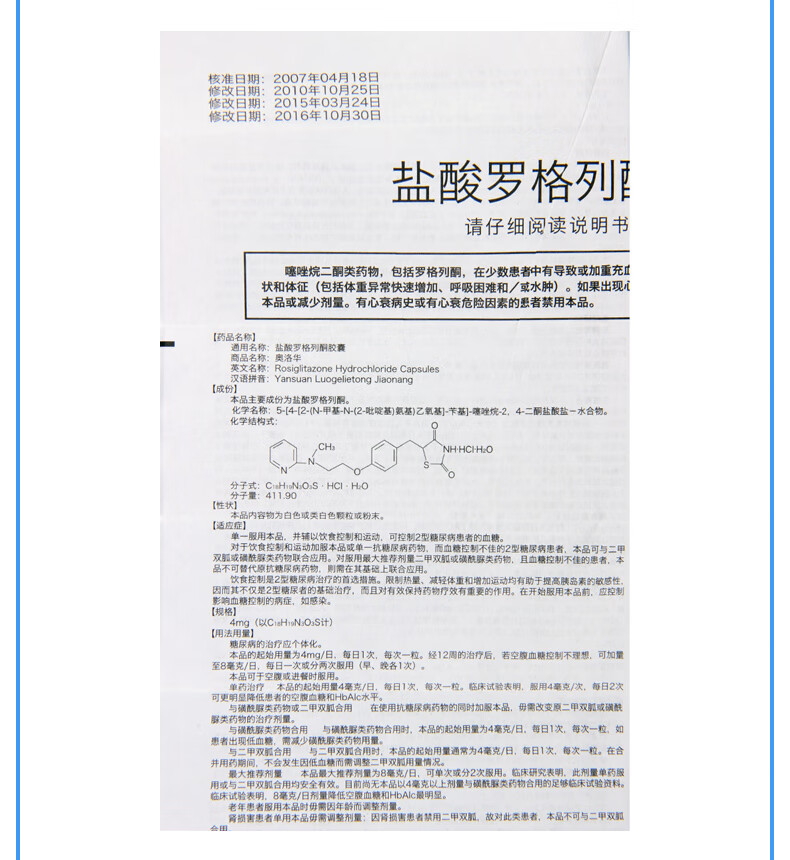 盐酸罗格列酮胶囊图片