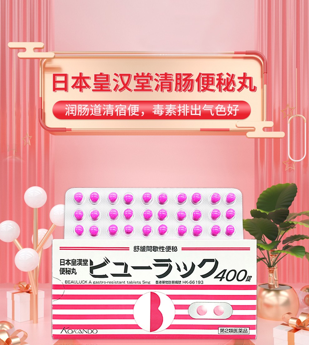 小粉丸 便秘药 清肠便秘丸缓解便硬秘排油丸润肠通便小红丸粉色小药丸