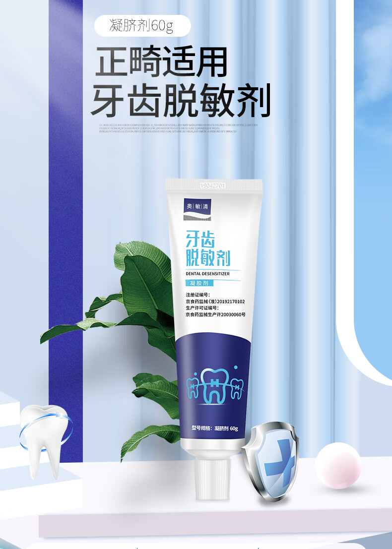 奥敏清牙齿脱敏剂正畸术后牙齿过敏促进牙齿再矿化薄荷味脱敏凝胶剂