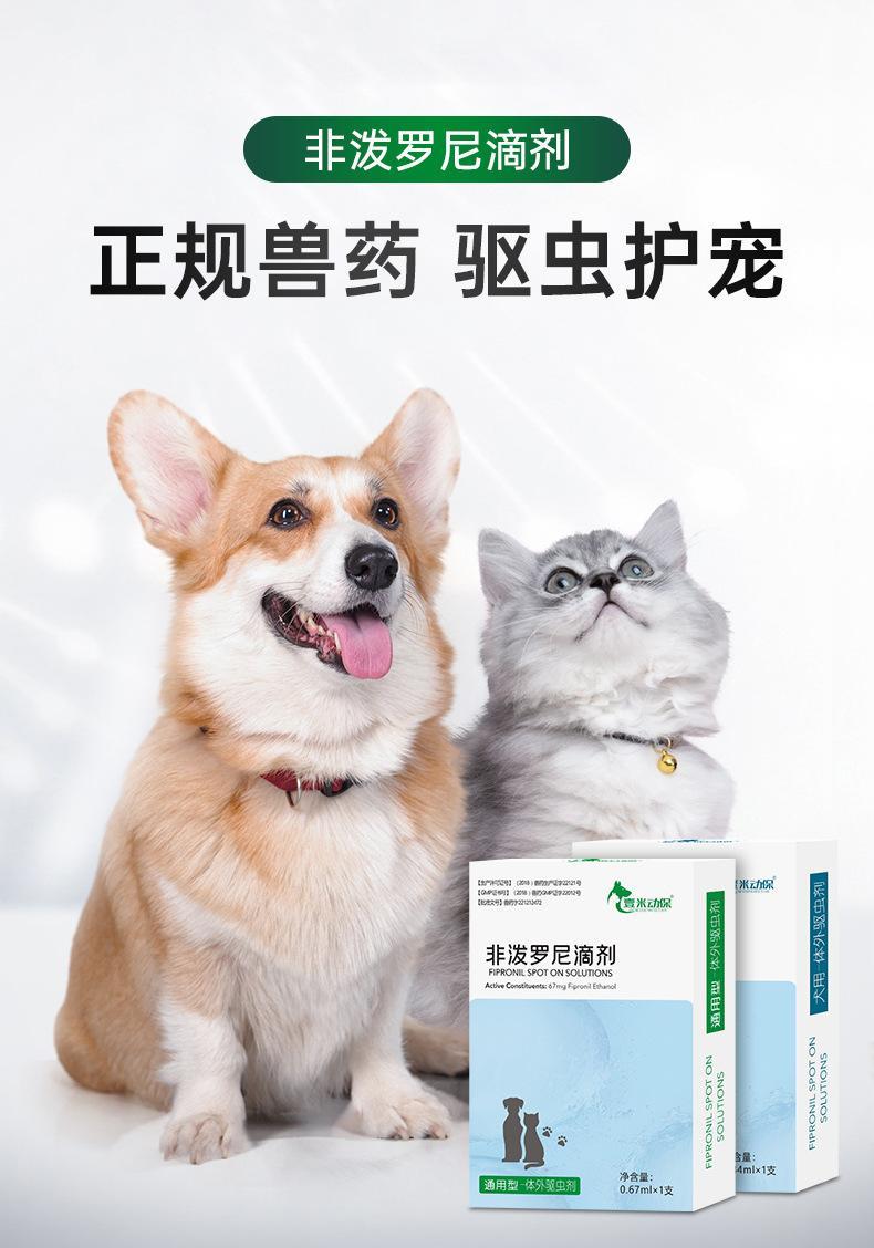 非泼罗尼滴剂宠物体外驱虫药猫咪去跳蚤狗狗驱蜱虫边牧体外驱虫药 短