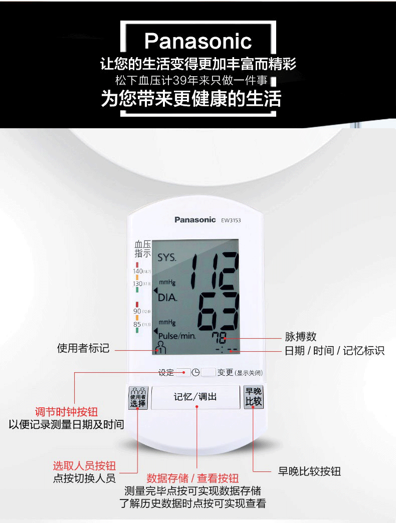 松下(panasonic) 松下电子血压计ew3153血压测量计上臂筒式老人全自动