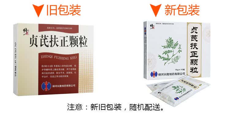 修正 贞芪扶正颗粒 15g*10袋 保护骨髓和肾上腺皮质功能,提高人体免疫