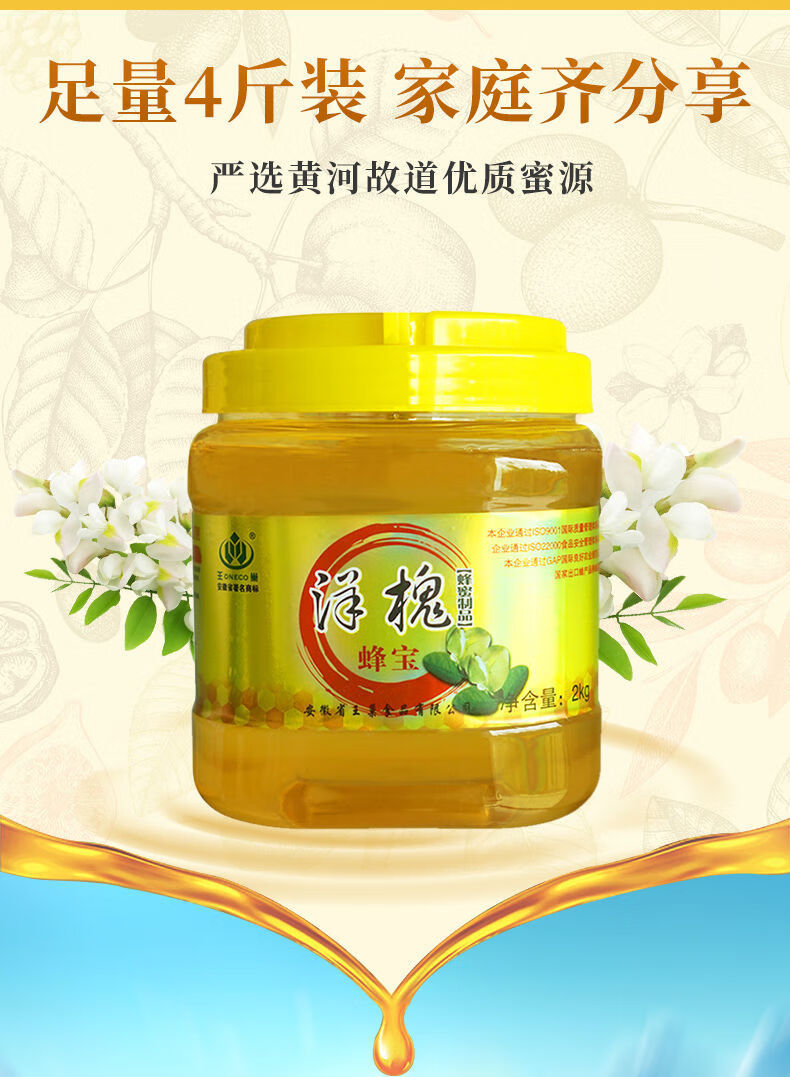 蜂宝正宗土蜂蜜 刺槐蜜 洋槐蜂蜜宝 4斤一瓶 纯正天然【图片 价格