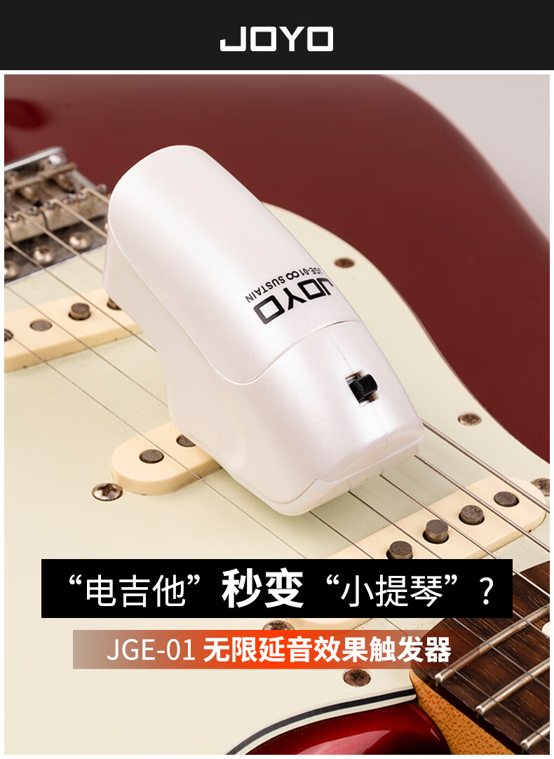 卓乐joyo电吉他无限延音器jge-01 手持式效果器触发器泛音转换器