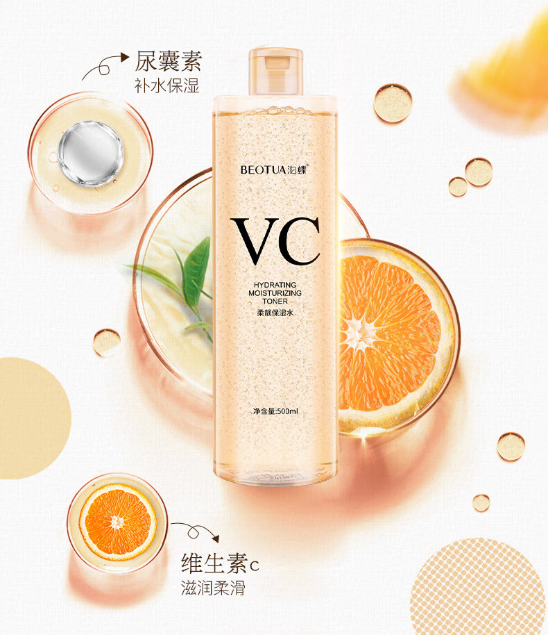 泊蝶VC水爽肤水清爽控油紧致嫩肤补水收缩毛孔保湿水化妆水女 VC爽肤水500ml