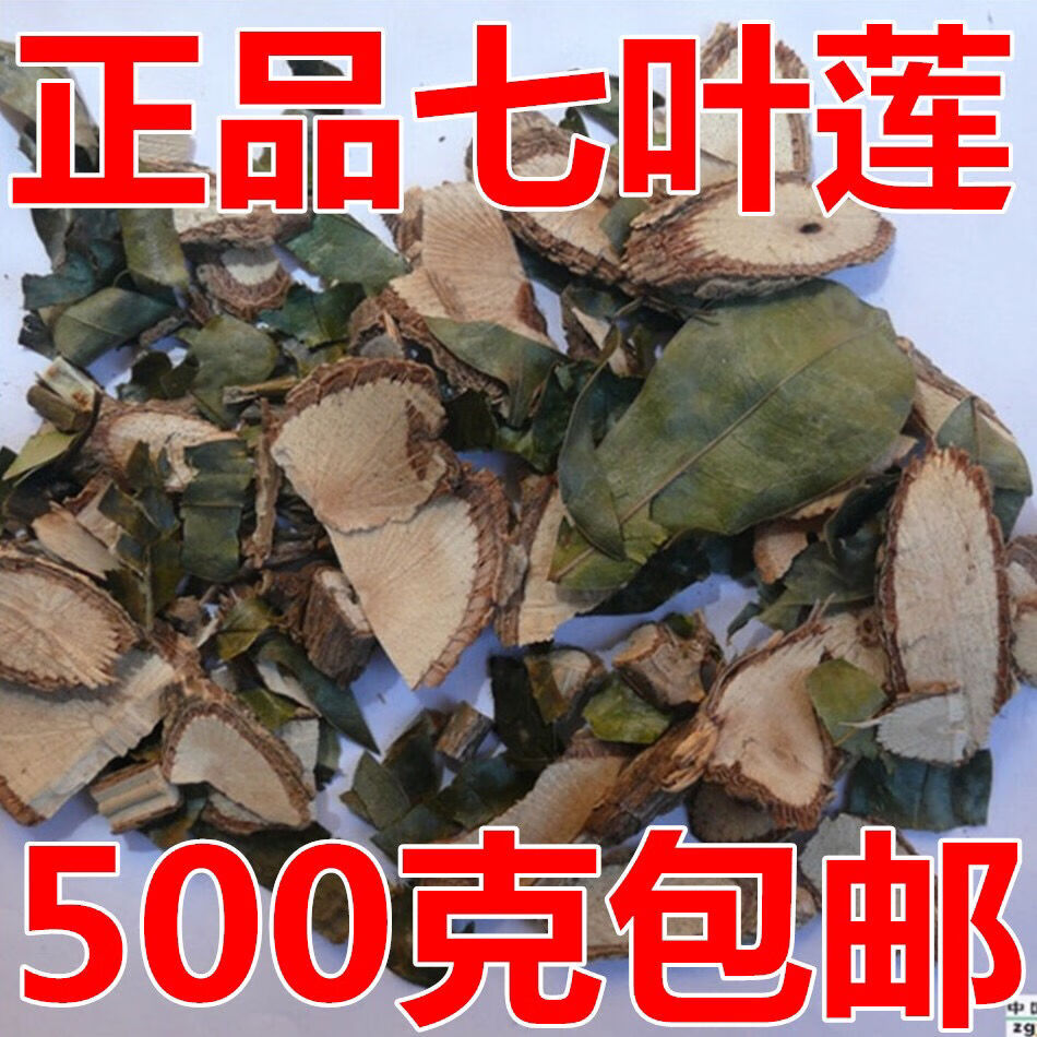 七叶莲鹅掌藤中药材七叶莲鹅掌藤七加皮七叶藤汉桃叶500克