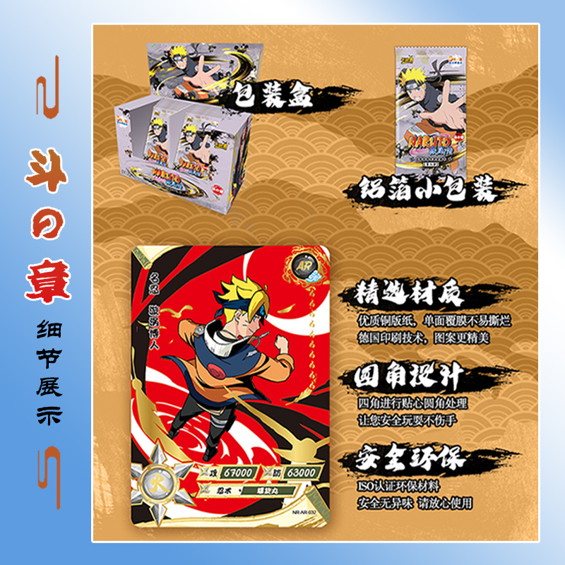 卡游火影忍者疾风传卡片斗之章3弹1整盒5元包漩涡鸣人sp nr卡牌三